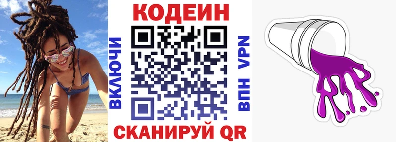 Codein напиток Lean (лин)  Суздаль 
